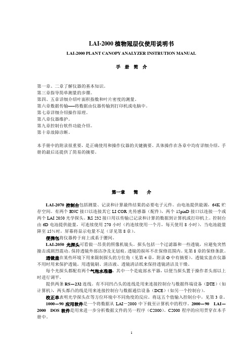 冠层仪使用说明书(简易)
