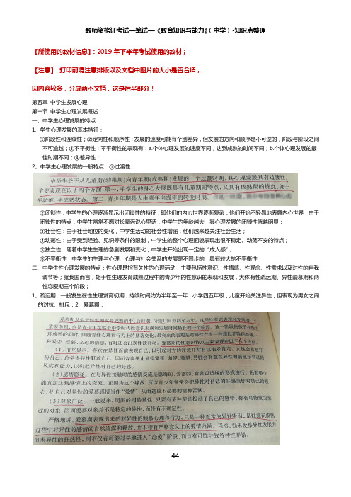 教师资格证考试-笔试-《教育知识与能力》(中学)-教材知识点整理-后半部分