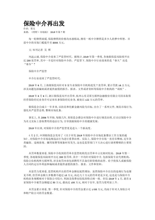 保险中介再出发