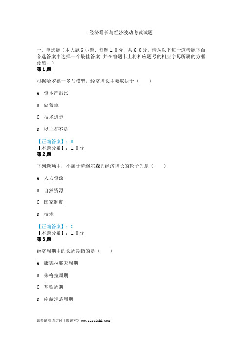 2014年经济增长与经济波动考试试题