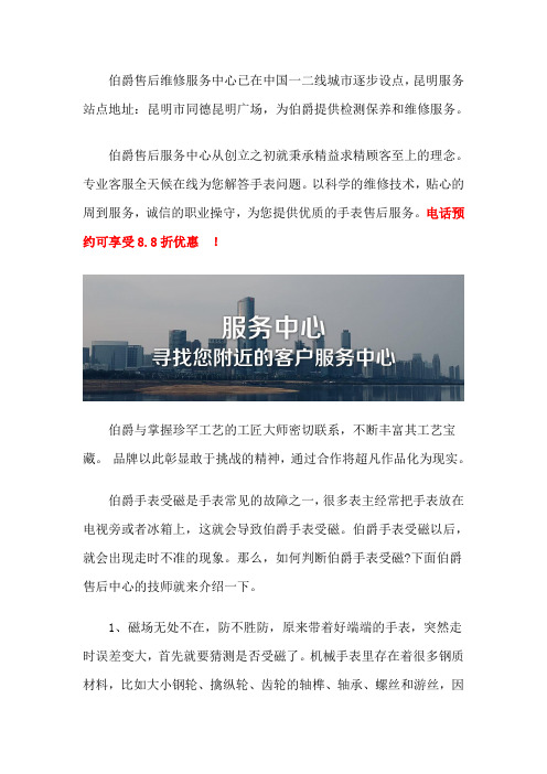 昆明伯爵售后在哪里