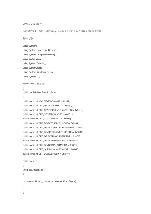 C#开发USB通讯程序