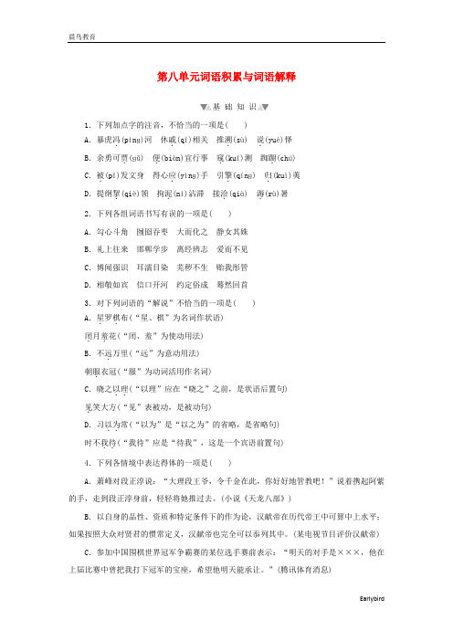 2020-2021学年高中语文第8单元 提升练习+检测卷部编版必修上册