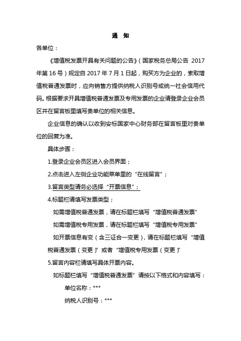关于发票开票信息采集的通知