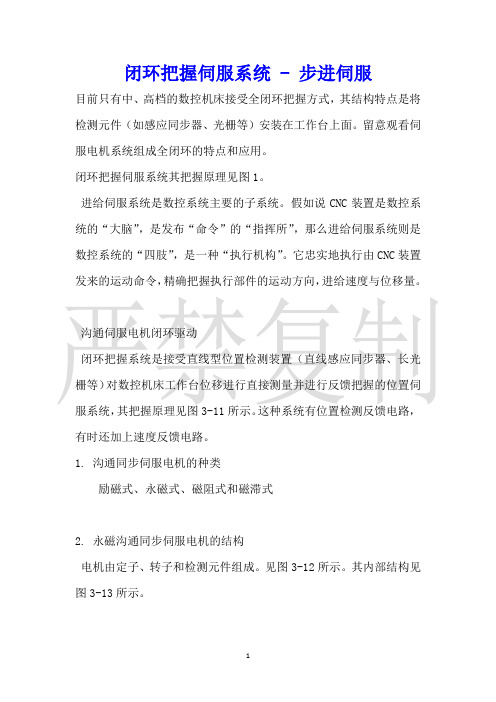 闭环控制伺服系统步进伺服