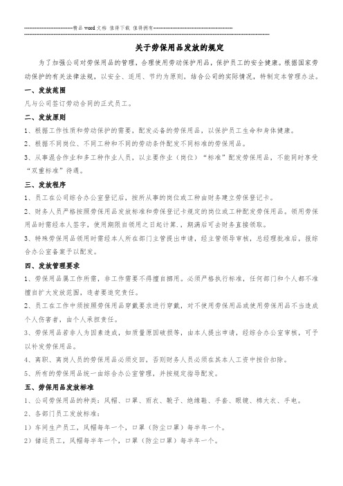办公用品支取与劳保用品发放规定