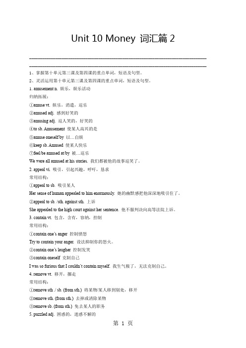 北师大版高中英语必修四 Unit10 Money-词汇篇2(教师版)-精选学习文档