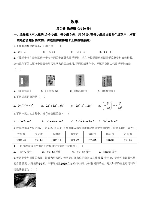 山西省2018年中考数学试题(含答案)