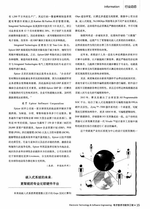 嵌入式系统的未来：更智能的专业化软硬件平台