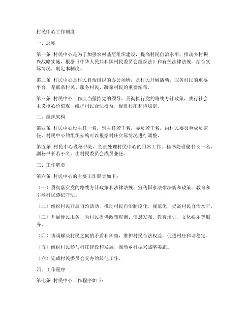 村民中心工作制度