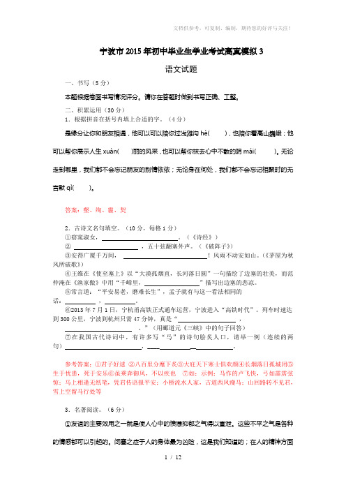 宁波市2015年初中毕业生学业考试高真模拟