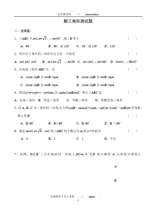 高二数学解三角形测试题(附答案)