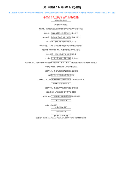 （2）中国各个时期的毕业证[组图]