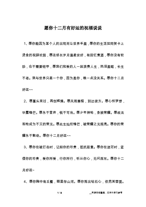 愿你十二月有好运的祝福说说