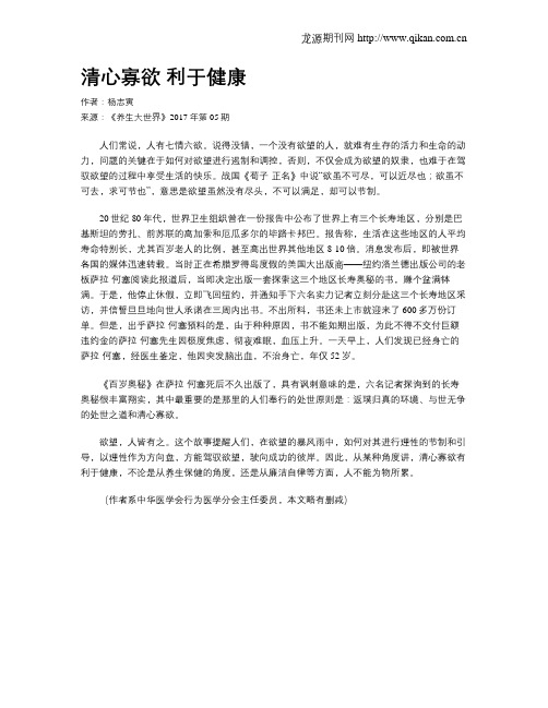 清心寡欲 利于健康