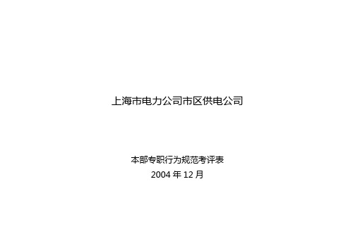 专职绩效行为规范(朱永卫11-12月