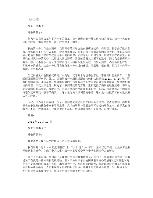 辞工书(范本12篇)精华版