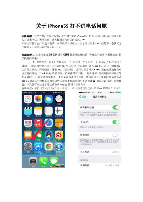 iPhone5S打不进电话
