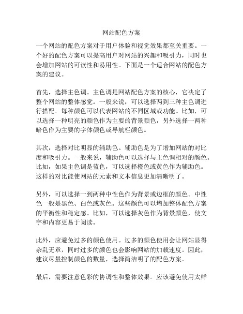 网站配色方案