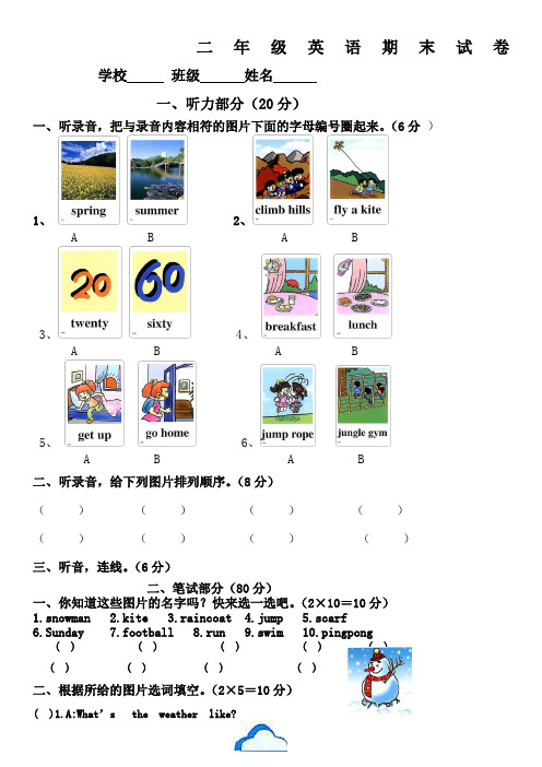 人教版新起点二年级下英语期末试卷