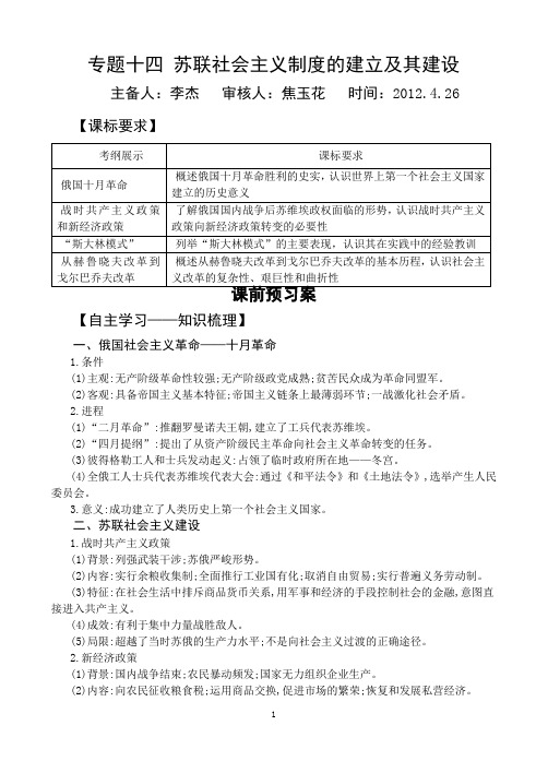 专题十四 苏联社会主义制度的建立及其社会主义建设