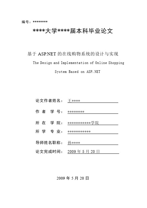 基于ASP.NET的在线购物系统的设计与实现