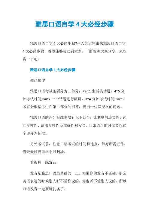 雅思口语自学4大必经步骤