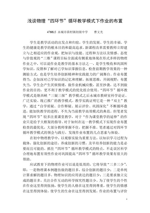 浅谈物理四环节循环教学模式下作业的布置