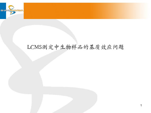基质效应