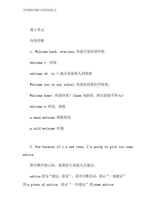 中学教材全解八年级英语(上)