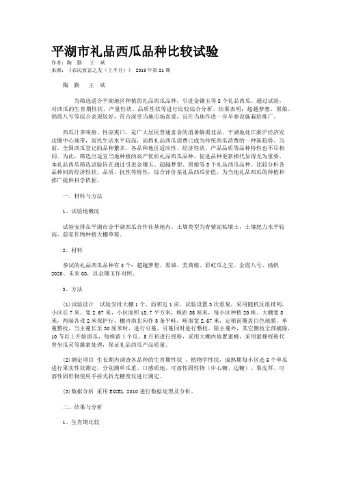 平湖市礼品西瓜品种比较试验