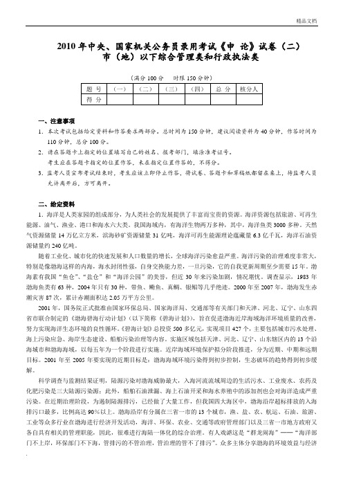 中央、国家机关公务员录用考试《申论》试卷市(地)以下综合管理类和行政执法类