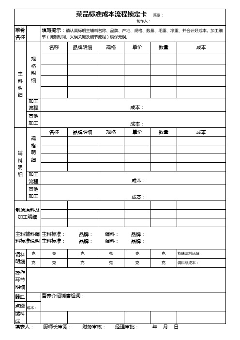 菜品标准成本流程锁定卡excel表格模板