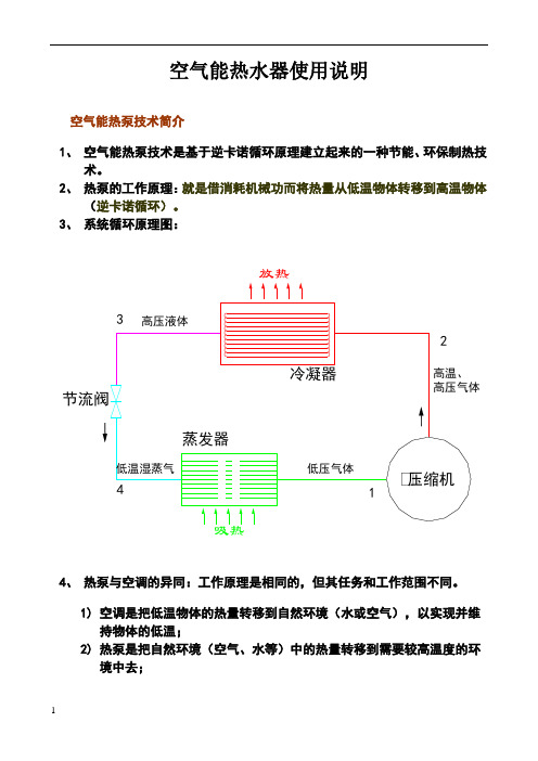 同益空气能使用说明