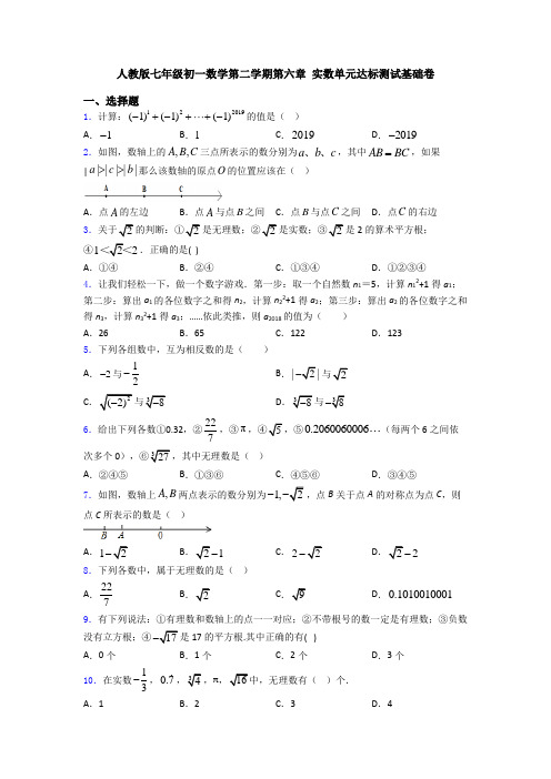 人教版七年级初一数学第二学期第六章 实数单元达标测试基础卷