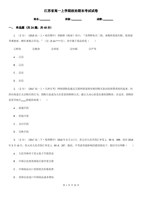 江苏省高一上学期政治期末考试试卷