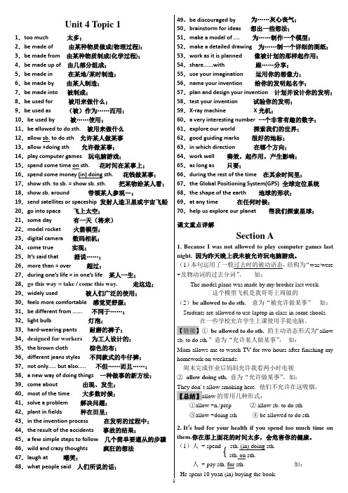 仁爱版英语九年级unit4topic1重点