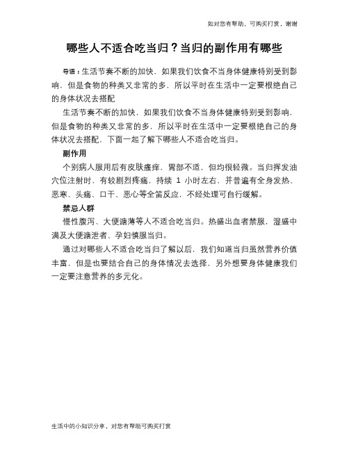 哪些人不适合吃当归？当归的副作用有哪些