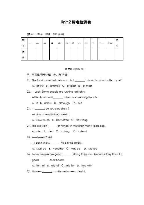 最新版2019-2020年人教版八年级英语上册Unit2单元标准测试题及答案解析-精编试题