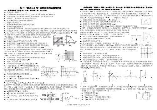 四川省树德中学2018-2019学年高二下学期5月阶段性测试 物理 PDF版含答案