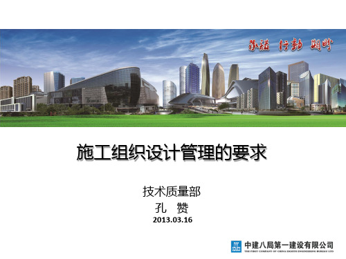 施工组织设计培训