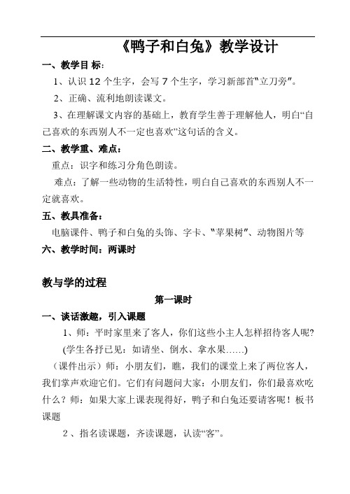 鸭子和白兔请客MicrosoftWord文档
