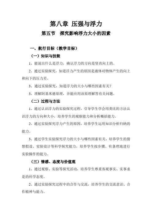 八年级物理下学期探究影响浮力大小的因素