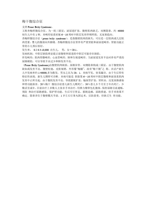 梅干腹综合征