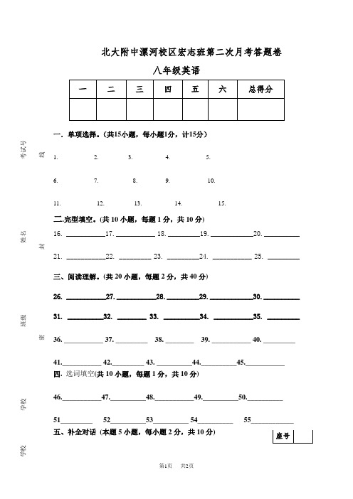 八年级下册第二次月考答题卡