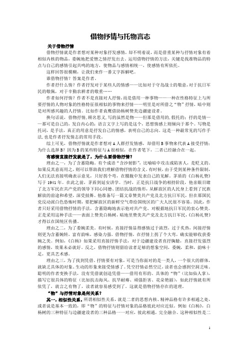 借物抒情与托物言志