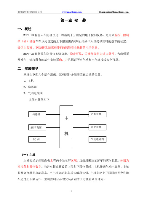MSFP-2B说明书(中文)2010版
