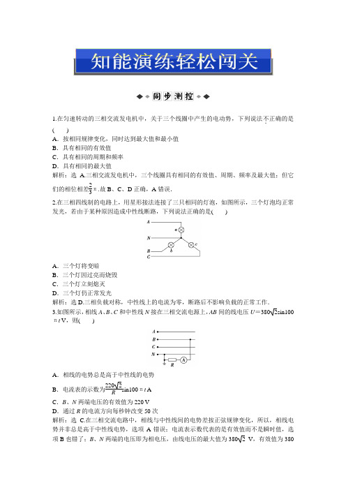 鲁科版物理选修3-2第4章第1节知能演练轻松闯关