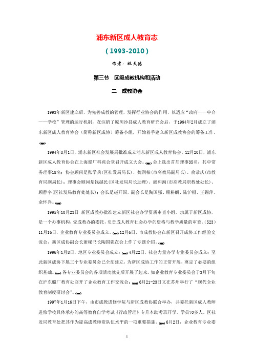 12  第三节 区级成教机构和活动  二 成教协会