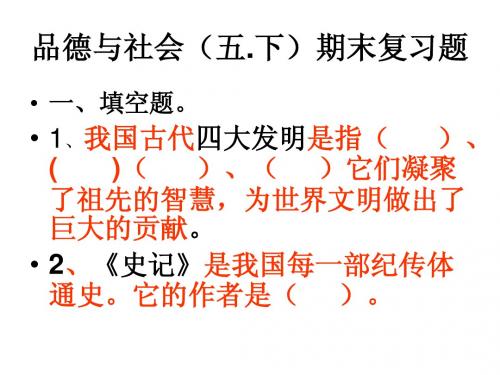 五年品社下复习资料
